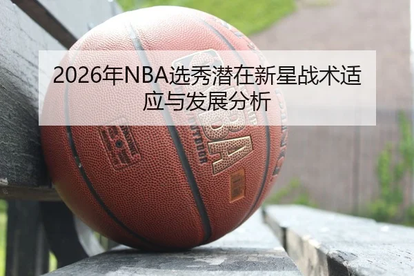nian-xuan-xiu-qian-zai-xin-xing-zhan-shu-shi-ying-yu-fa-zhan-fen-xi-2-858.jpg