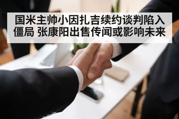 football contract negotiation